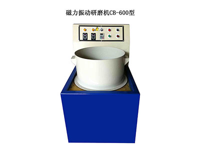 磁力研磨去毛刺抛光机